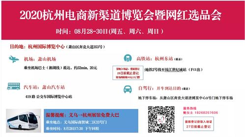 杭州電商新渠道博覽會 產品、渠道、服務一應俱全，企業主敬請蒞臨